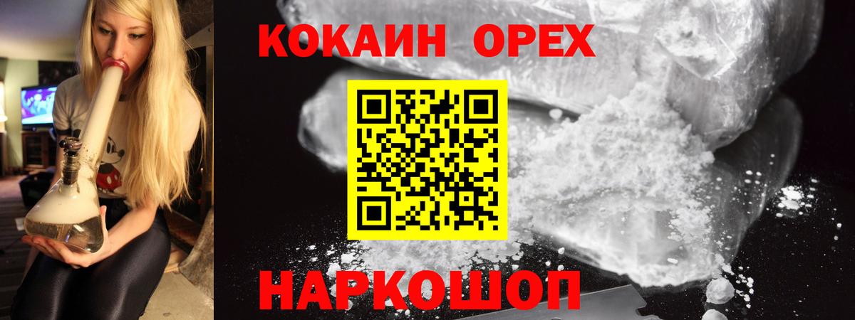 Троицк  КОКАИН  Вход с VPN  Кокаин Колумбийский  COCAIN Эквадор 