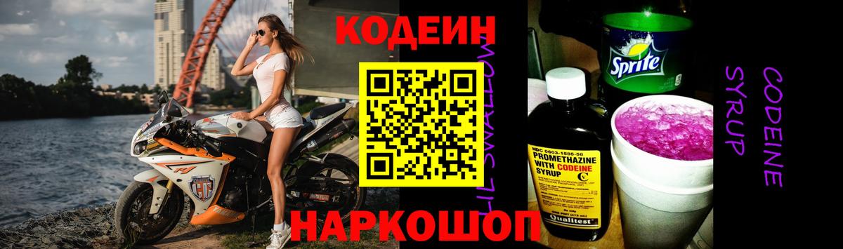 Кодеиновый сироп Lean Purple Drank  Вход с VPN  Троицк  Codein напиток Lean (лин) 