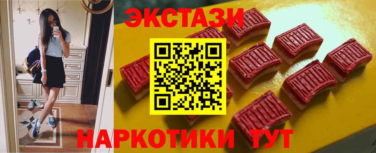 ЭКСТАЗИ XTC  Ecstasy MDMA  Экстази  Троицк  Вход с VPN 