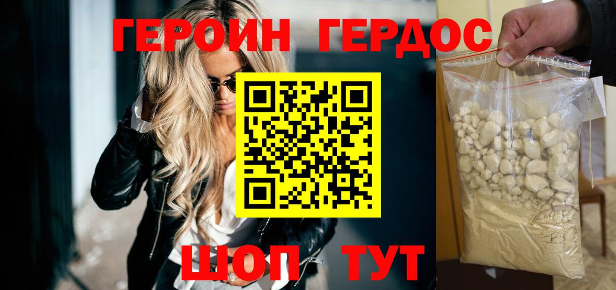 ГЕРОИН белый Троицк
