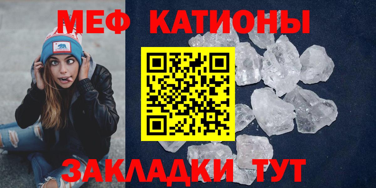 Мефедрон кристаллы Троицк