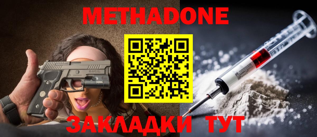 МЕТАДОН белоснежный Троицк
