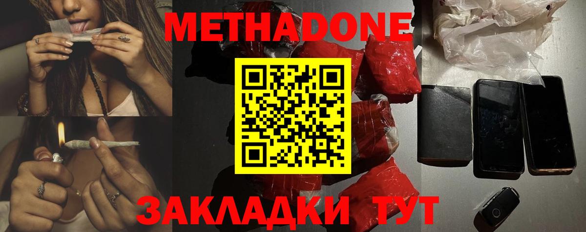 Метадон methadone  Вход с VPN  Троицк  Метадон methadone 