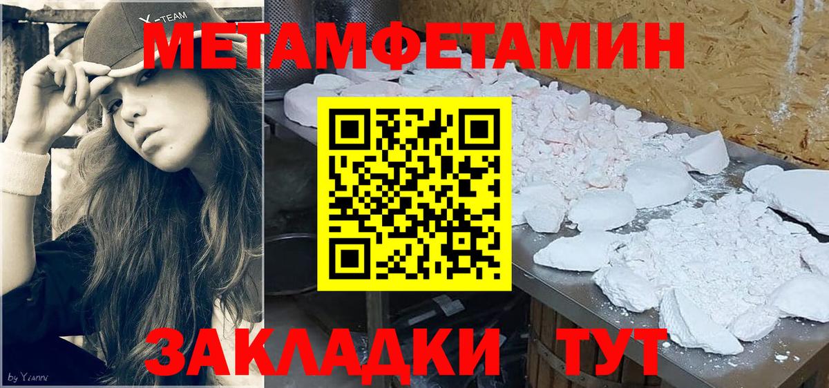 МЕТАМФЕТАМИН пудра Троицк