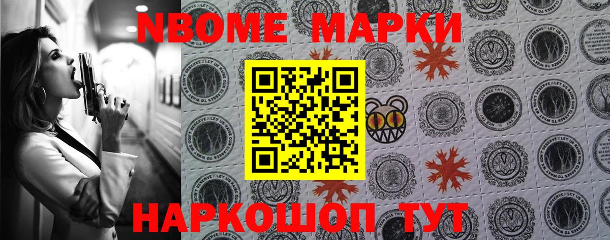 Марки 25I-NBOMe 1,8мг Троицк